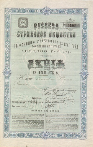 Русское страховое общество 1867 год