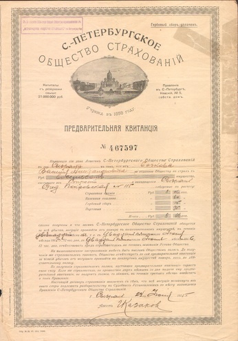 С-Петербургское общество страхований 1858 год
