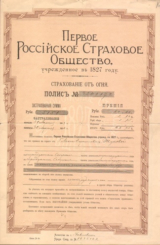 Первое российское страховое общество 1827 год