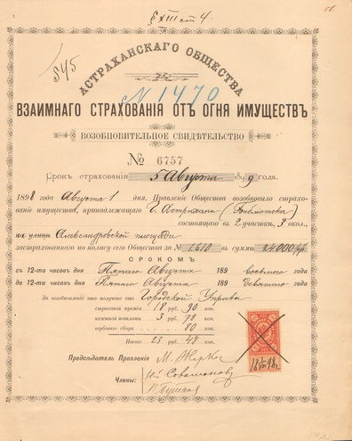 Астраханское общество страхования от огня 1899 год 2