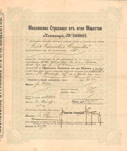 Московское страховое от огня общество 1915 год