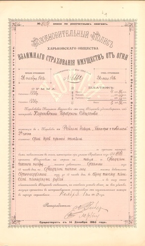 Харьковское общество взаимного страхования 1915 год