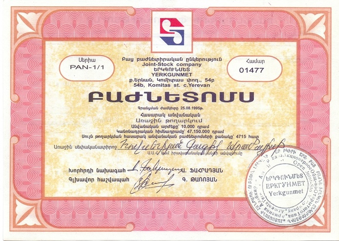 АООТ Еркгунмет Армения 10 000