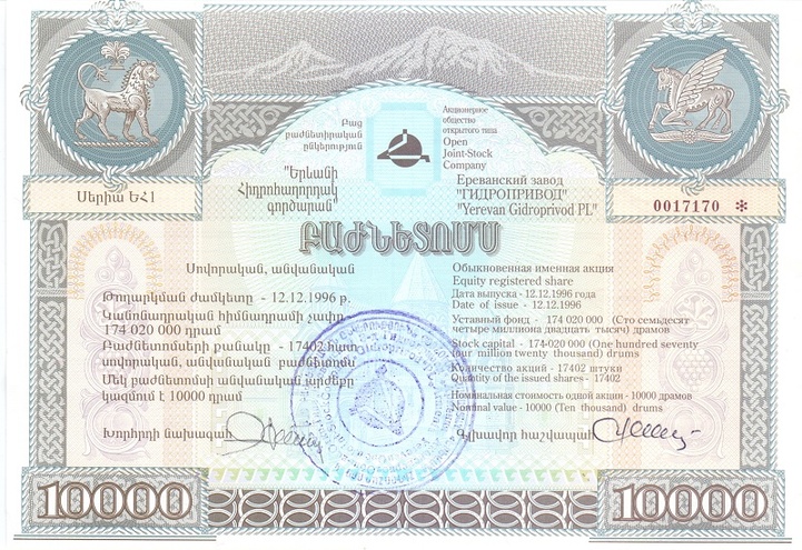 АООТ Гидропровод Армения 10 000