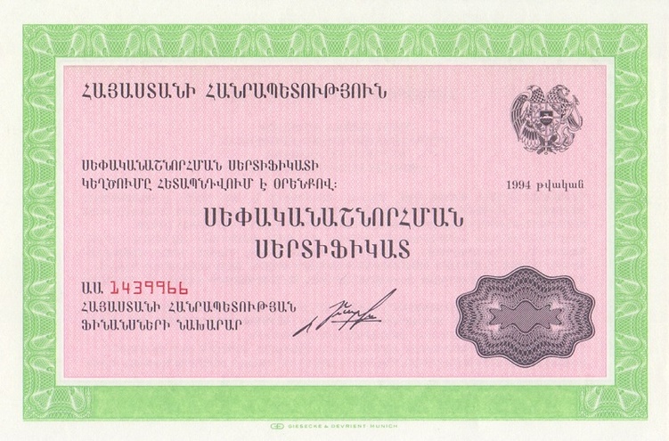 Приватизационный чек Армения