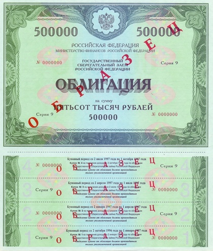 Облигация 500 000 рублей выпуск 9