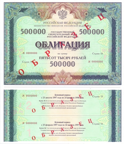 Облигация 500 000 рублей выпуск 11