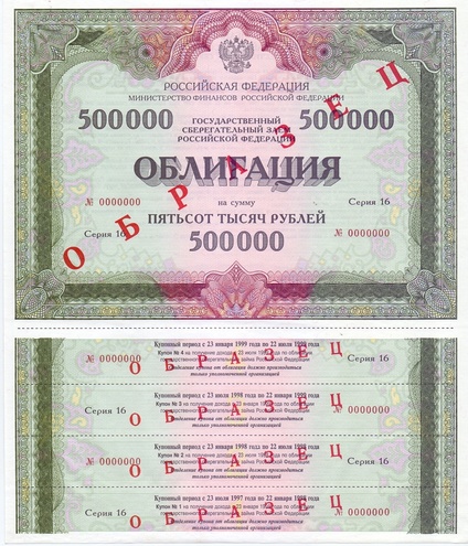 Облигация 500 000 рублей выпуск 16