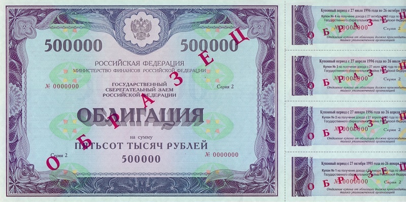 Облигация  500 000 рублей выпуск 2