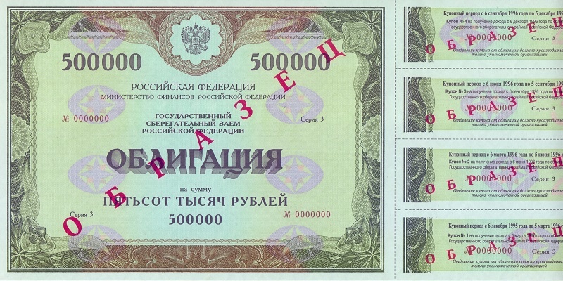 Облигация 500 000 рублей выпуск 3