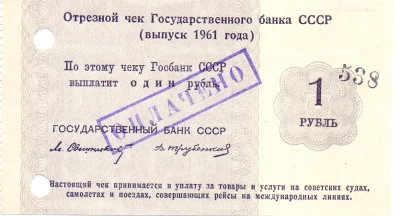 1 рубль, 1961 год