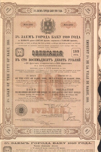 Заем Баку 1910 год