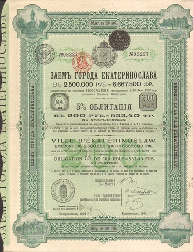 Заем Екатеринослава 1904 год