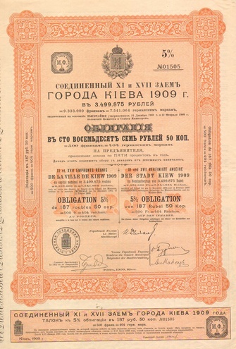 Заем Киева 1909 год