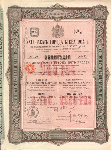 Заем Киева 945 рублей 1914 год