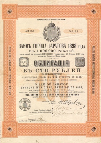 Заем Саратова 1898 год 2 выпуск