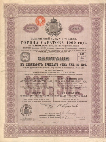 Заем Саратова 1909 год