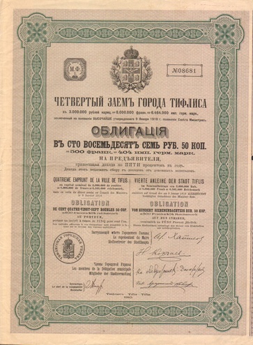 Заем Тифлиса 1910 год