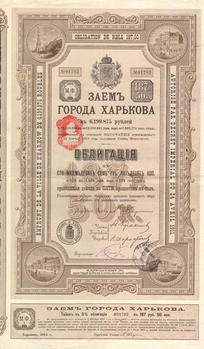 Заем Харькова 1911 год 187 рублей