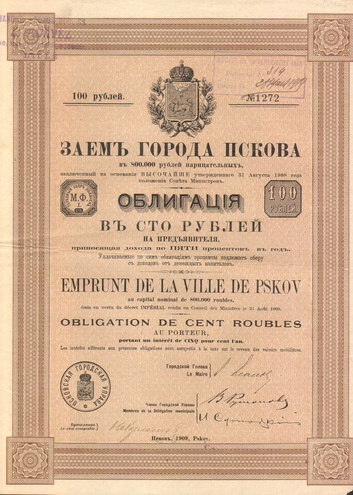 Заем Пскова 1909 год