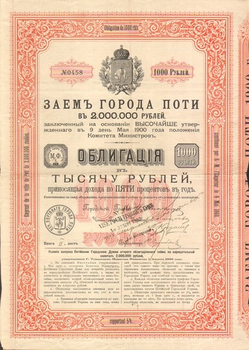 Заем Поти 1896 год 1000 рублей