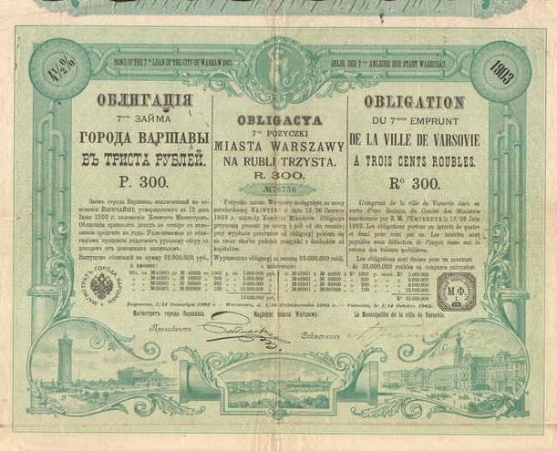 Заем Варшавы 1903 год 300 рублей