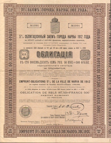 Заем Нарвы 1912 год