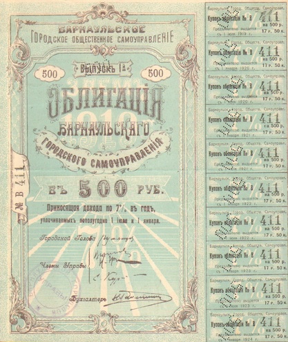 Заем Барнаула 1919 год 500 рублей