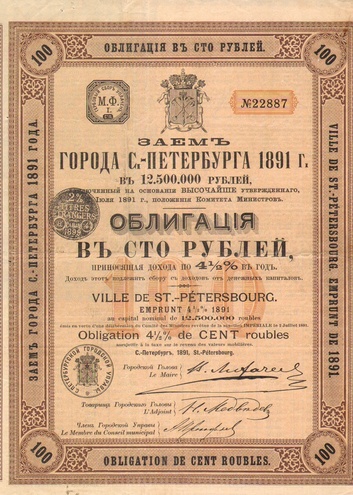 Заем Санкт-Петербурга 100 рублей 1891 год
