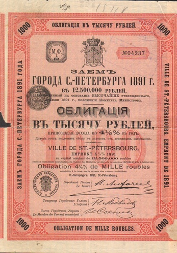 Заем Санкт-Петербурга 1000 рублей 1891 год