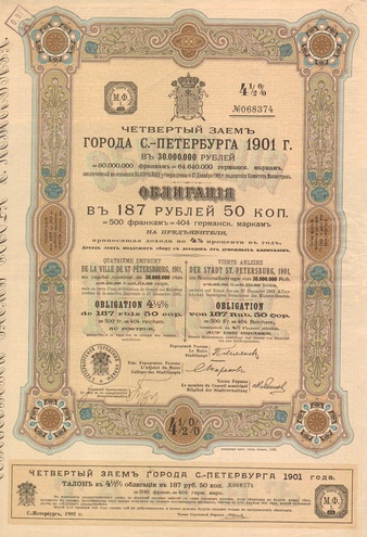 Заем Санкт-Петербурга 187 рублей 1901 год