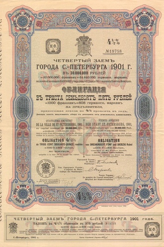 Заем Санкт-Петербурга 375 рублей 1901 год