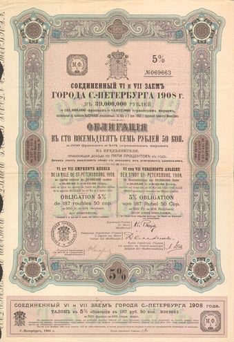 Заем Санкт-Петербурга 187 рублей 1908 год
