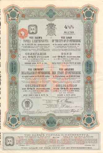Заем Санкт-Петербурга 945 рублей 1913 год