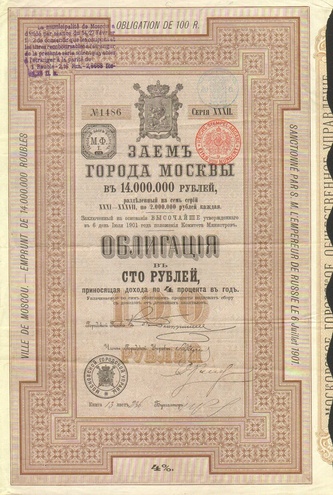 Заем Москвы 100 рублей 1901 год