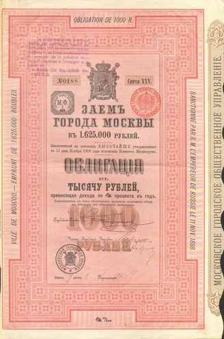 Заем Москвы 1000 рублей 1898 год