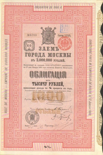 Заем Москвы 1000 рублей 1903 год