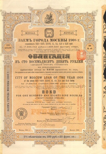 Заем Москвы 189 рублей 1908 год