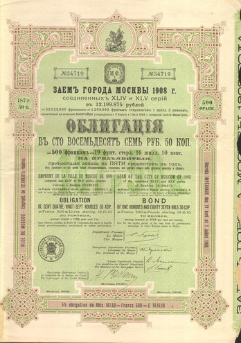 Заем Москвы 187 рублей 1908 год