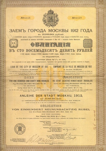 Заем Москвы 1912 год 189 рублей