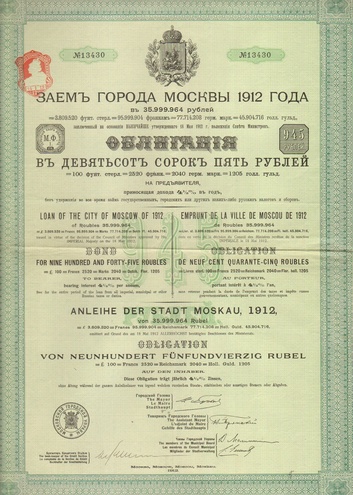 Заем Москвы 1912 год 945 рублей