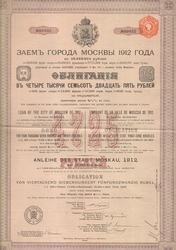 Заем Москвы 1912 год 4725 рублей