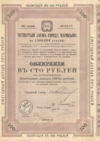 Заем Царицына 1904 год