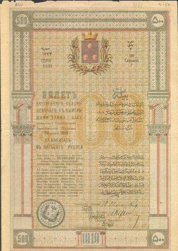 Заем Баку 1919 год