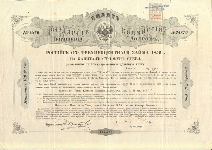 Билет государственной комиссии погашения долгов 1859 год- 2