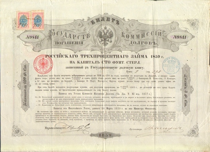 Билет государственной комиссии погашения долгов 1859 год - 3