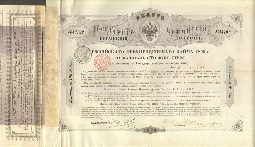 Билет государственной комиссии погашения долгов 1859 год - 4