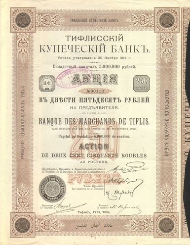 Тифлисский купеческий банк 1913 год