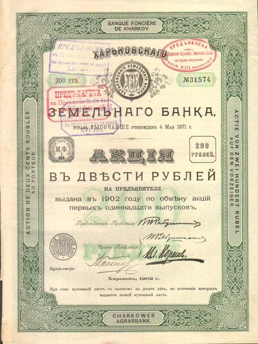 Харьковский земельный банк 1902 год