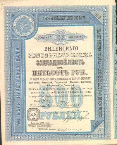 Виленский земельный банк 1912 год